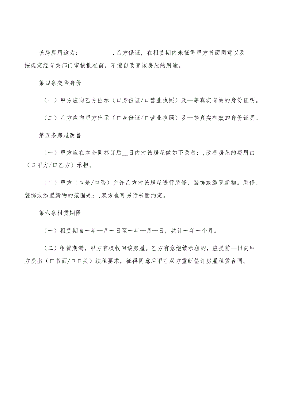 2022个人租房合同范本简单(2篇).docx_第3页