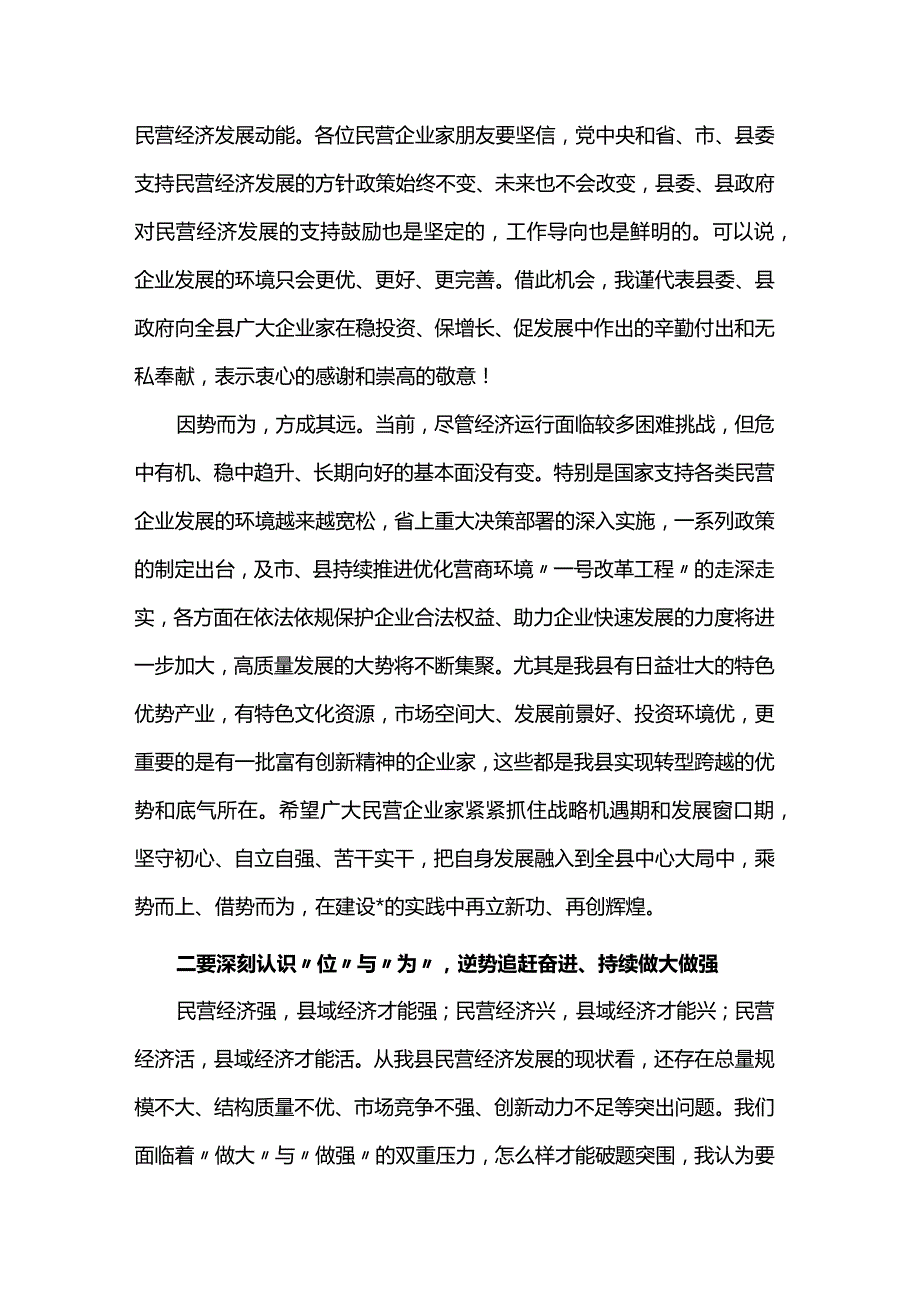 在2024年全县（区、市）民营企业发展座谈会议上的讲话(1).docx_第3页