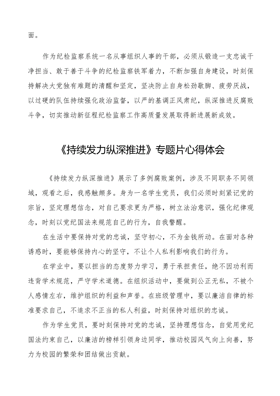 观看电视专题片持续发力纵深推进心得体会35篇.docx_第2页