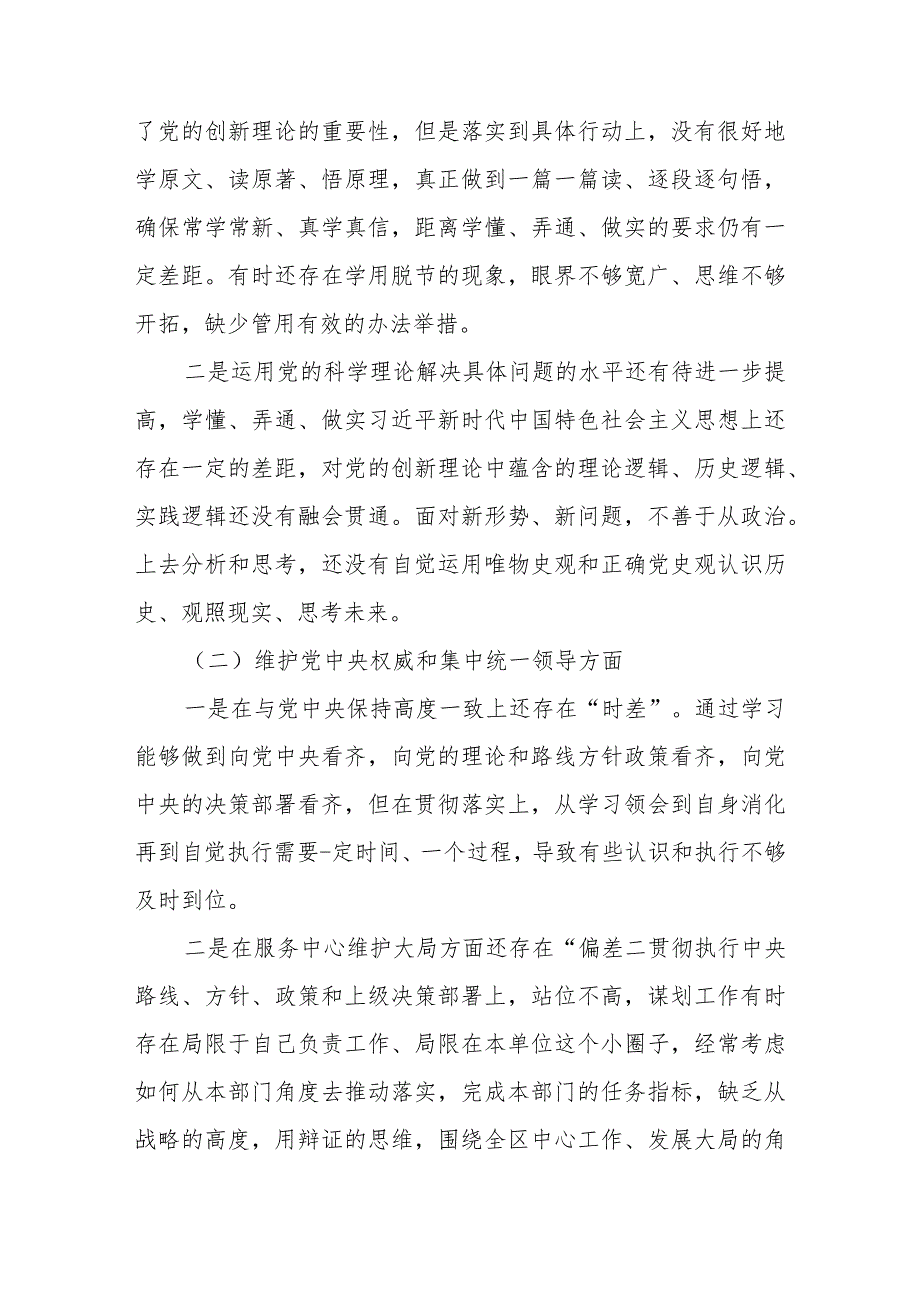 2024民主生活会对照检查检查材料八篇.docx_第2页