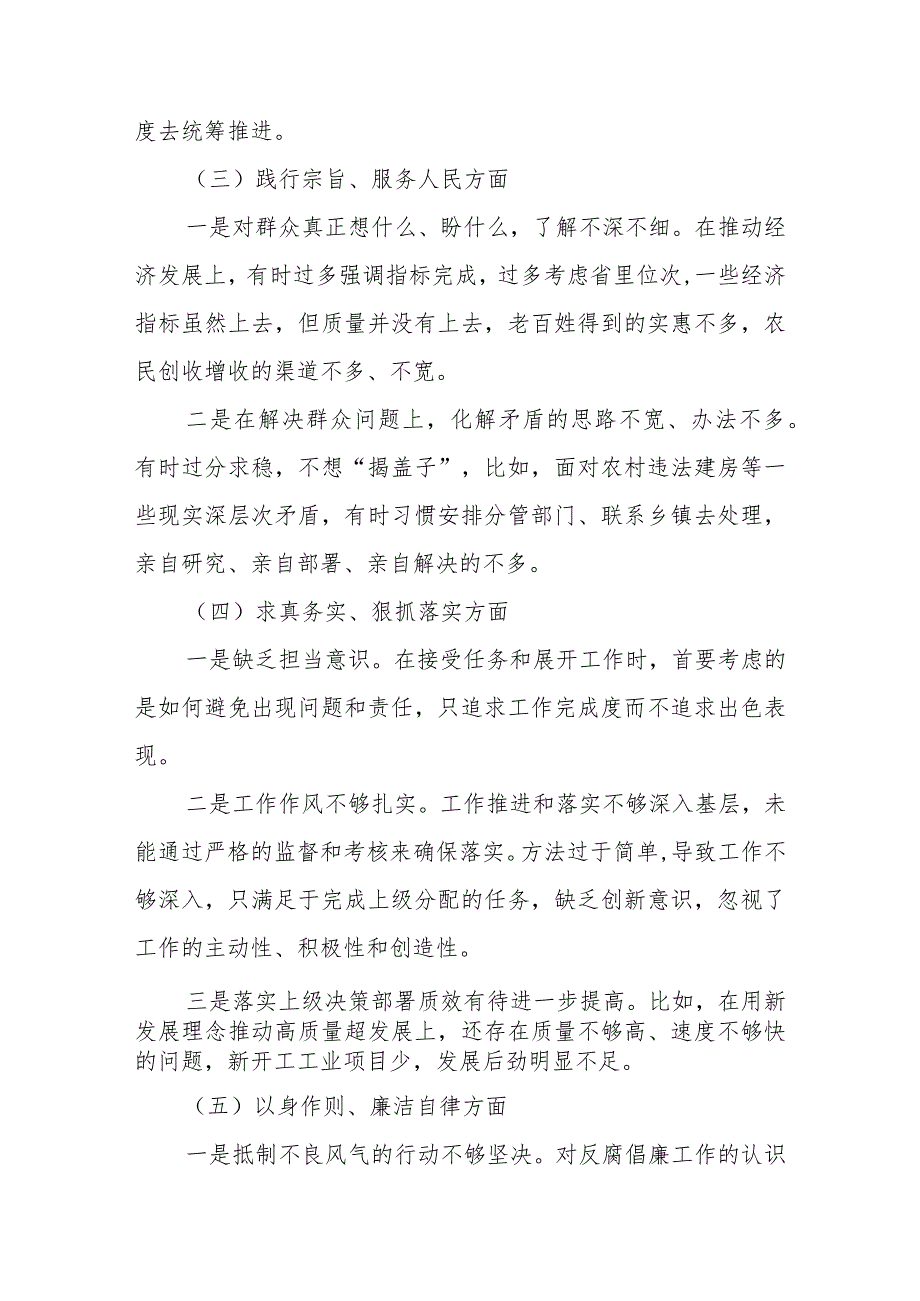 2024民主生活会对照检查检查材料八篇.docx_第3页