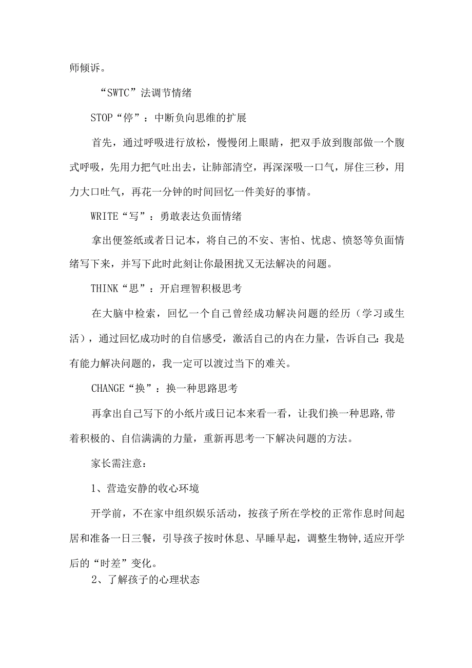 小学2024季开学前温馨提示.docx_第2页