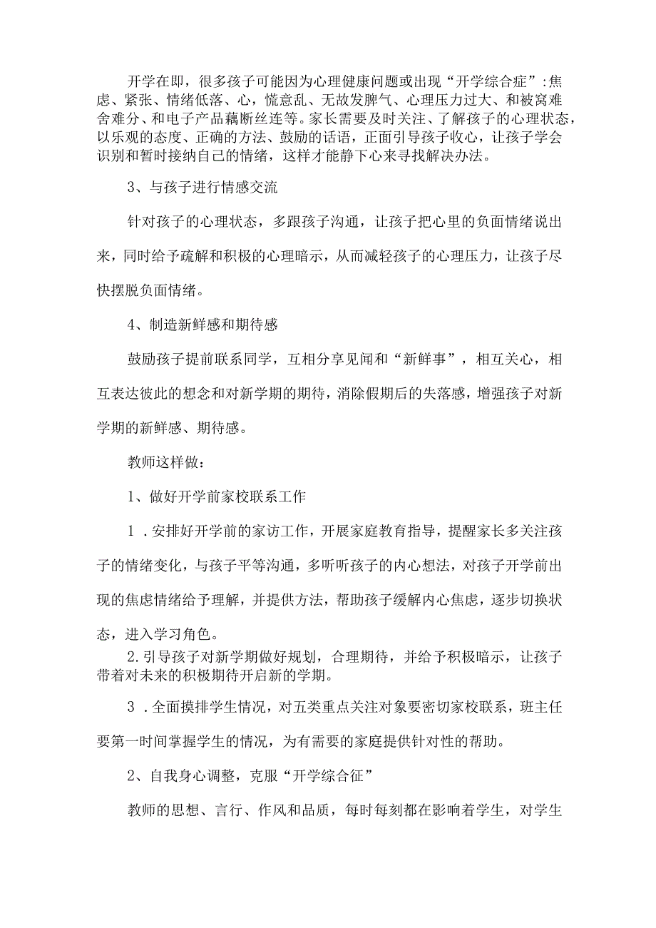 小学2024季开学前温馨提示.docx_第3页