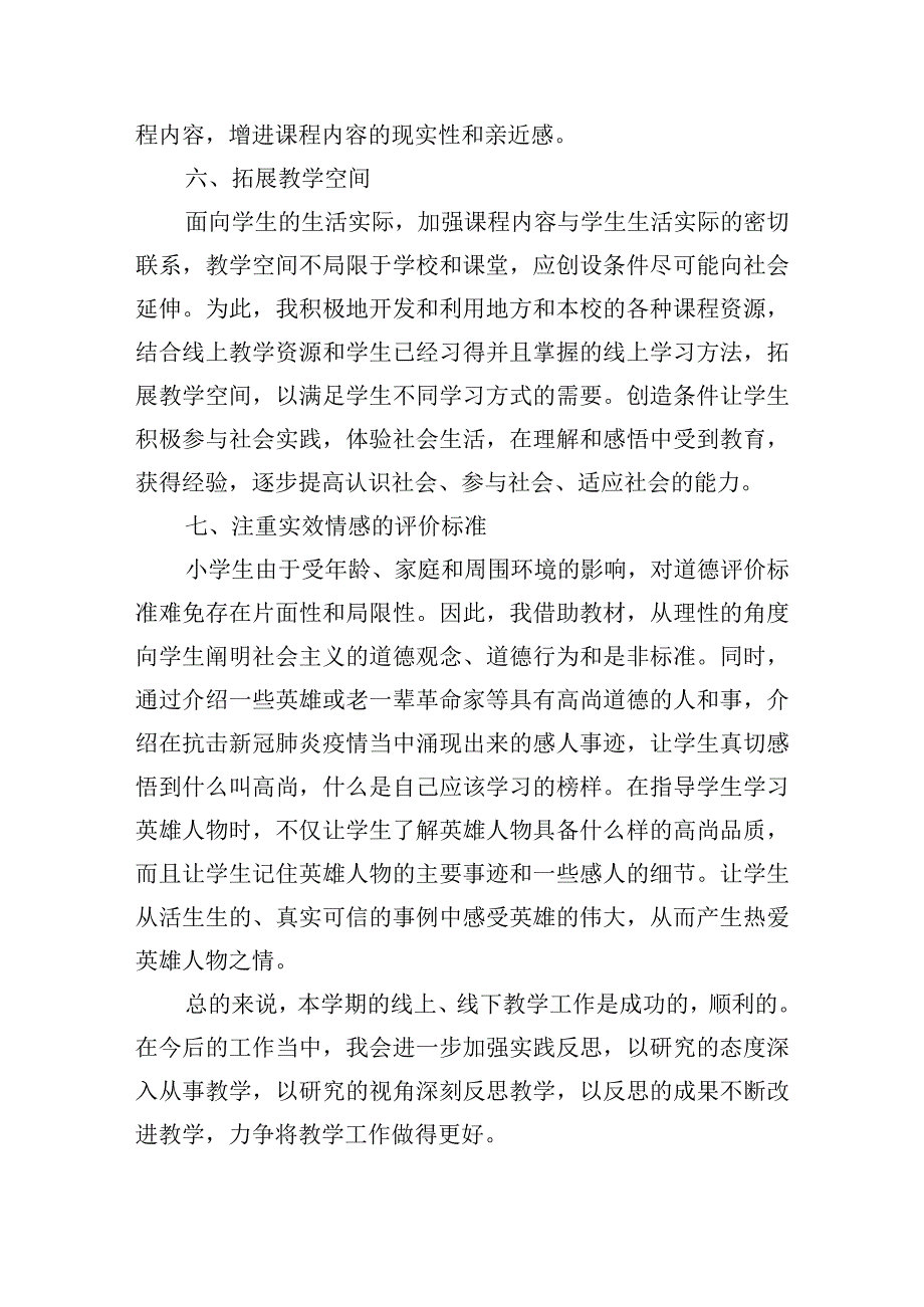小学道德与法治教师个人工作总结【六篇】.docx_第3页