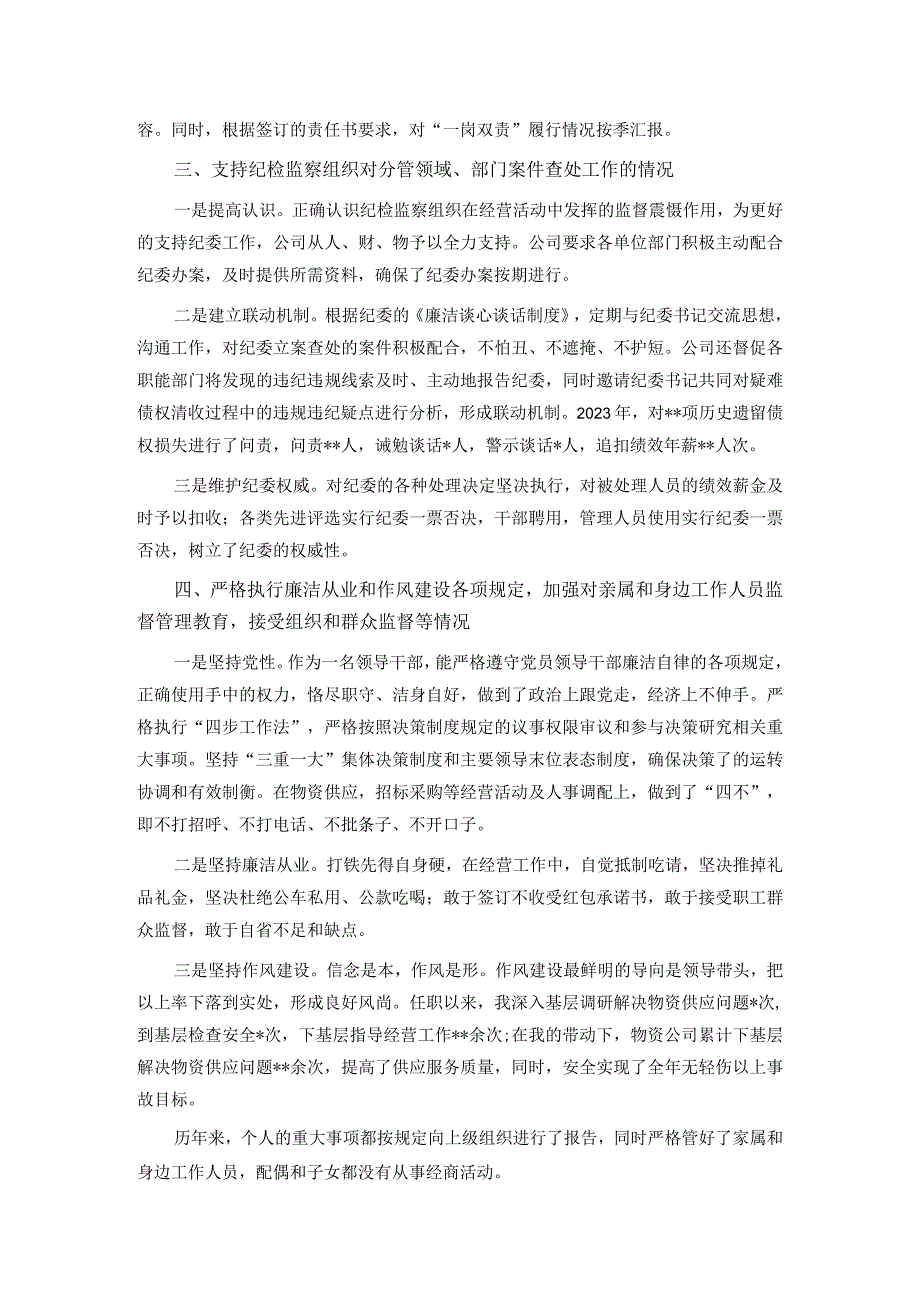 某国有公司总经理2024年述责述廉报告.docx_第2页