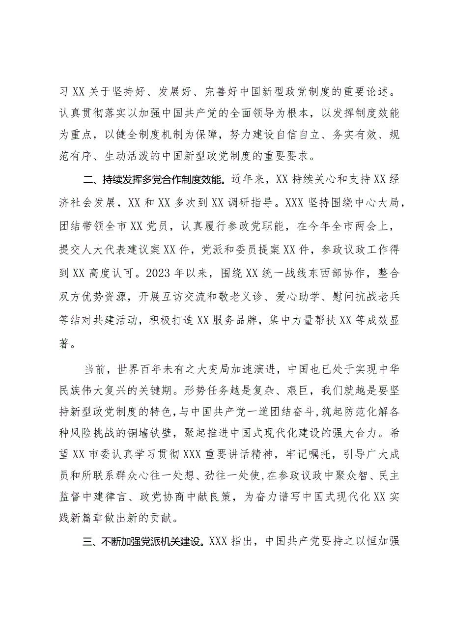 市委统战部部长在民主党派全省机关建设工作研讨会上的讲话提纲.docx_第2页
