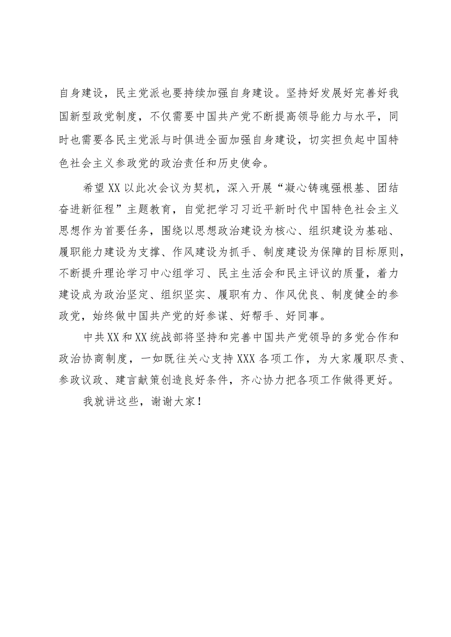 市委统战部部长在民主党派全省机关建设工作研讨会上的讲话提纲.docx_第3页