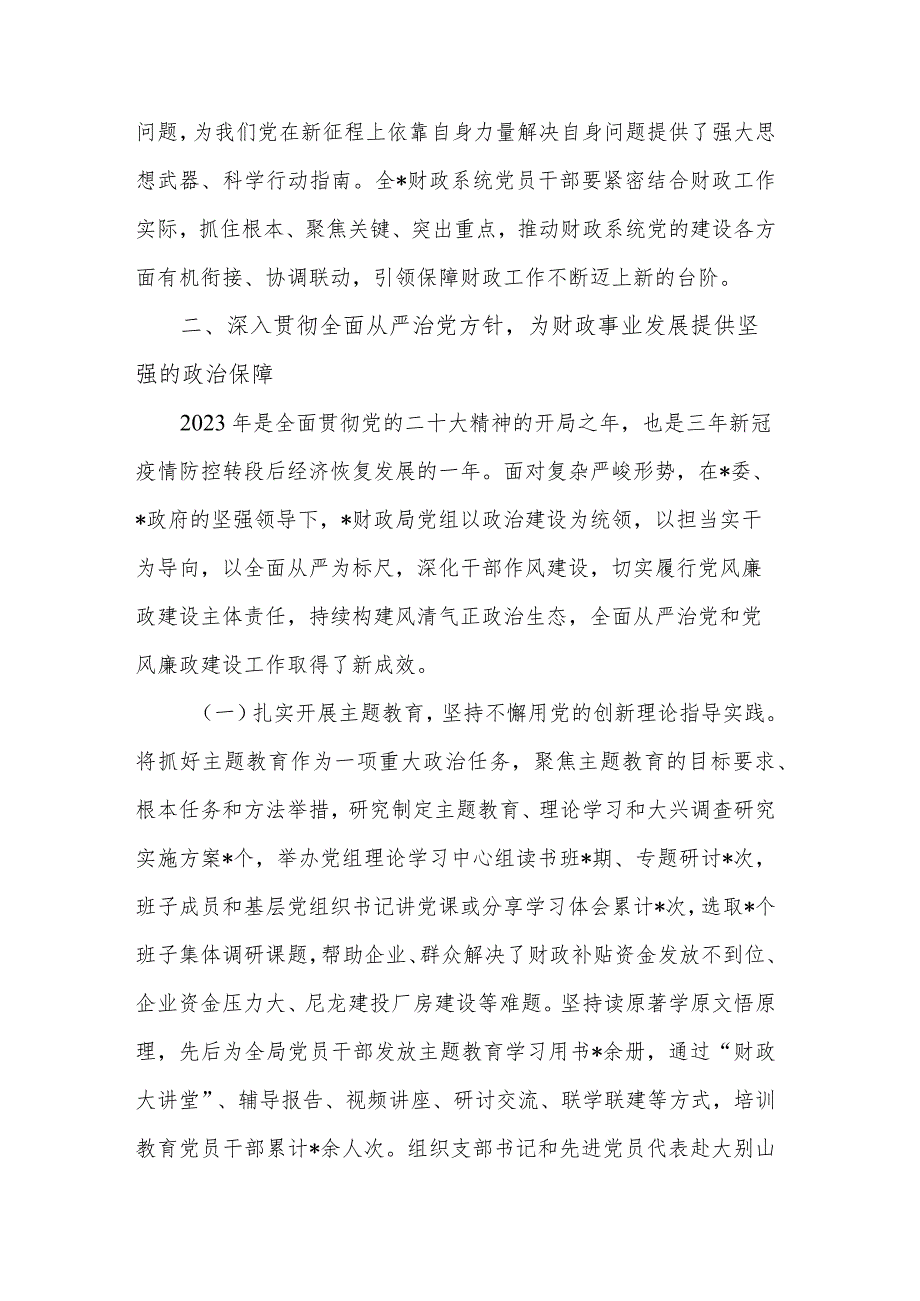 在2024党风廉政建设会议上的讲话稿2篇文本.docx_第3页