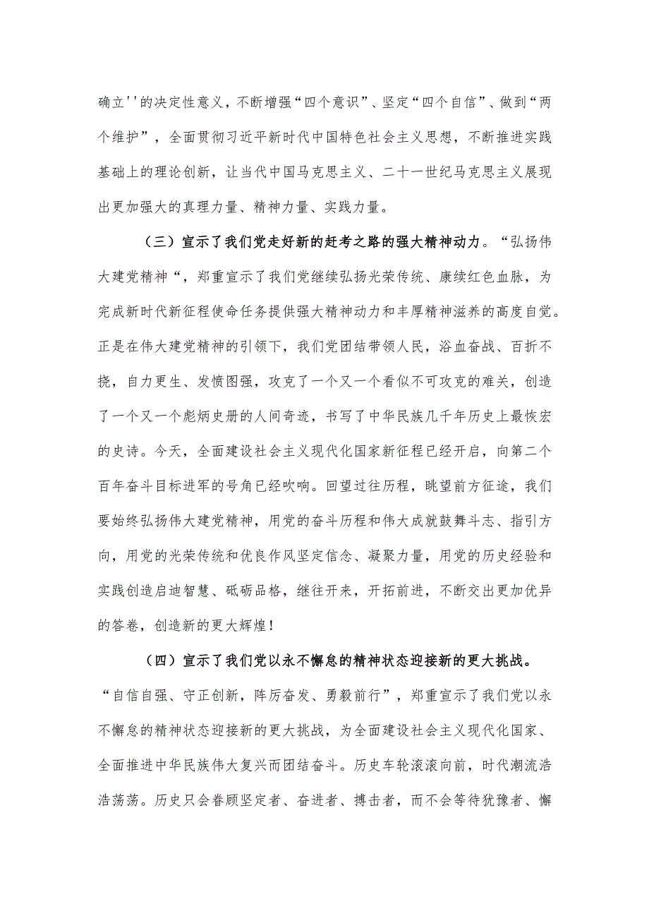 【学习贯彻大会精神】大会宣讲稿：赓续伟大历程奋进时代征程以中国式现代化全面推进中华民族伟大复兴.docx_第3页