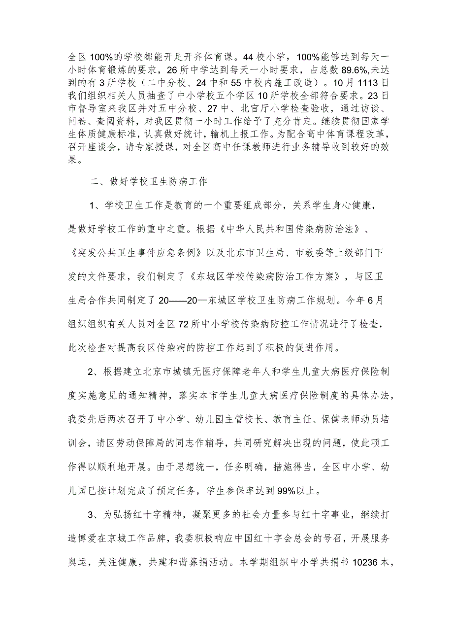 体育工作总结（15篇）.docx_第2页