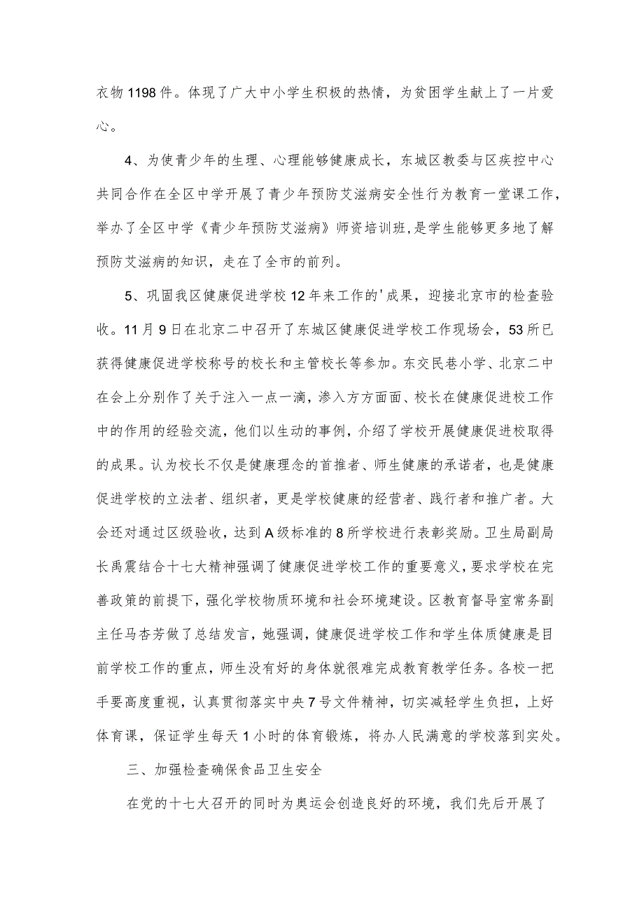 体育工作总结（15篇）.docx_第3页