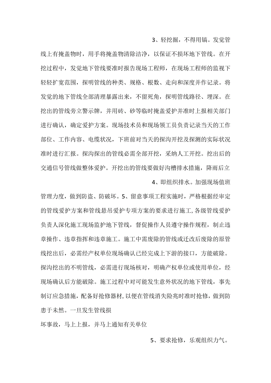 交通信号改迁技术交底.docx_第2页