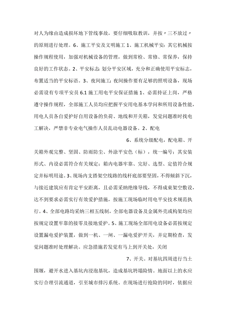 交通信号改迁技术交底.docx_第3页