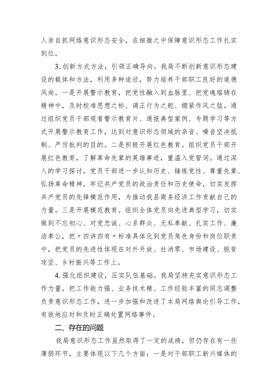 2024年一季度意识形态分析研判情况的报告10篇（完整版）.docx_第3页