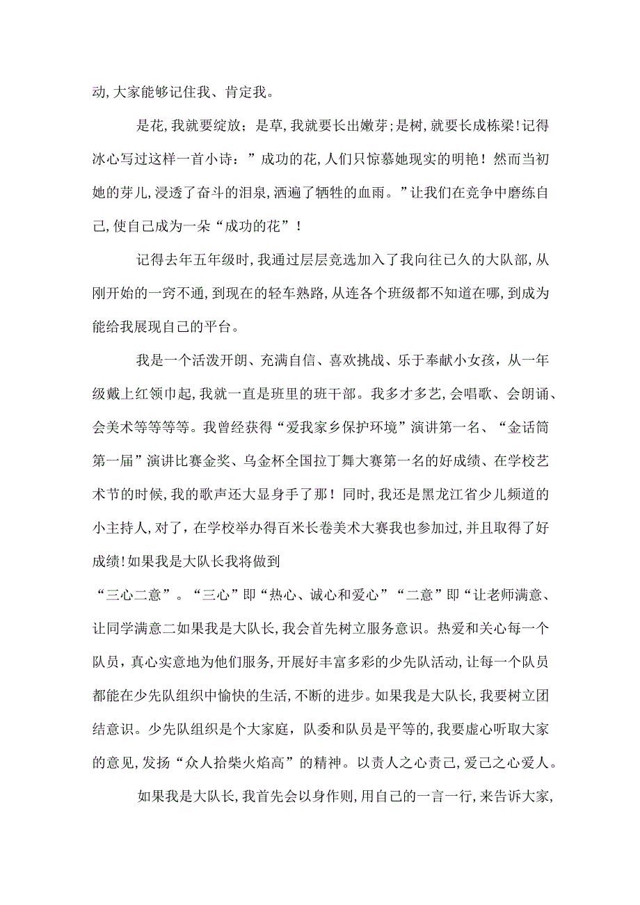 竞选班干部优秀演讲稿竞选小学生班干部演讲稿.docx_第3页