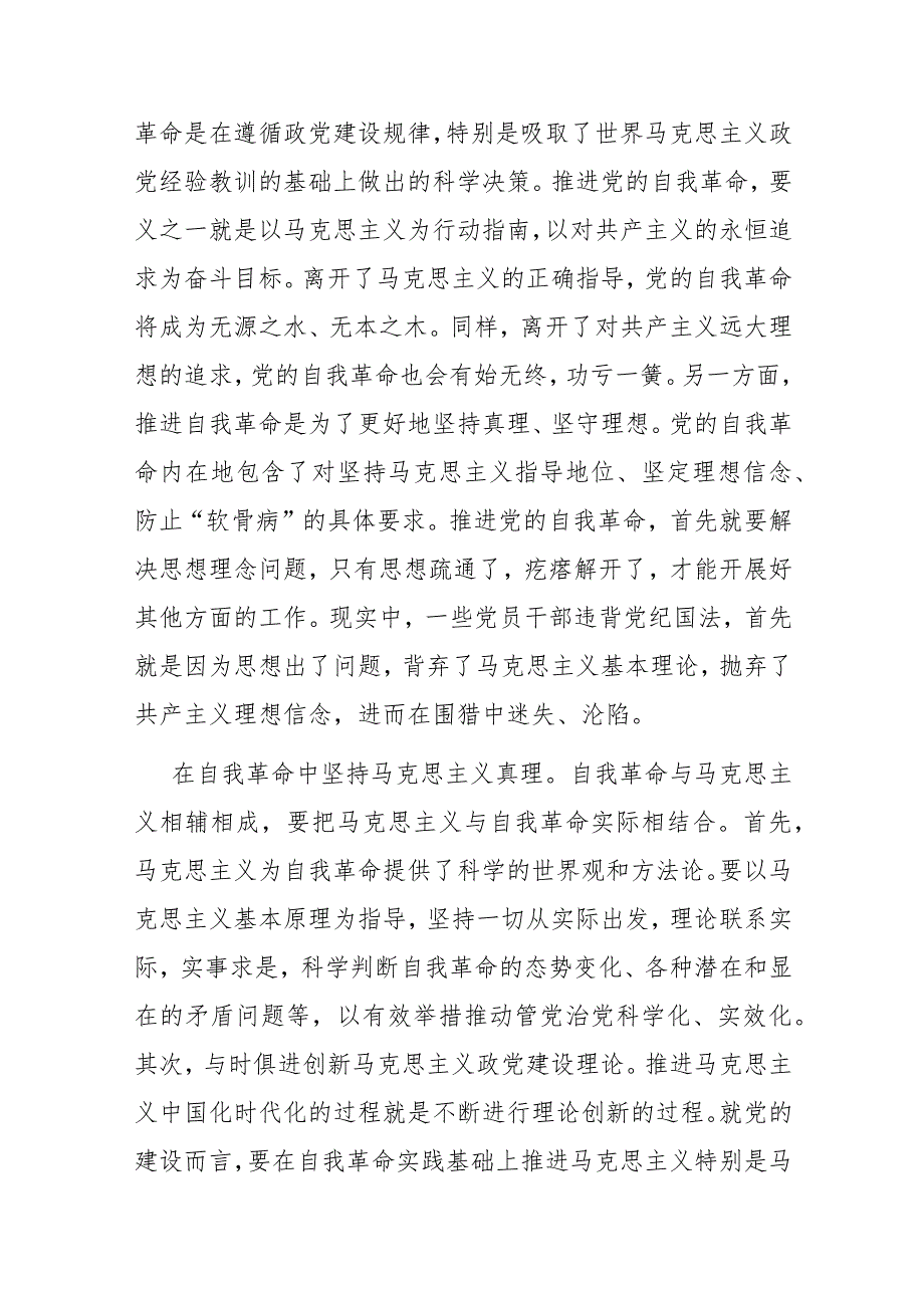 2篇党课：弘扬伟大建党精神 坚定推进自我革命.docx_第2页
