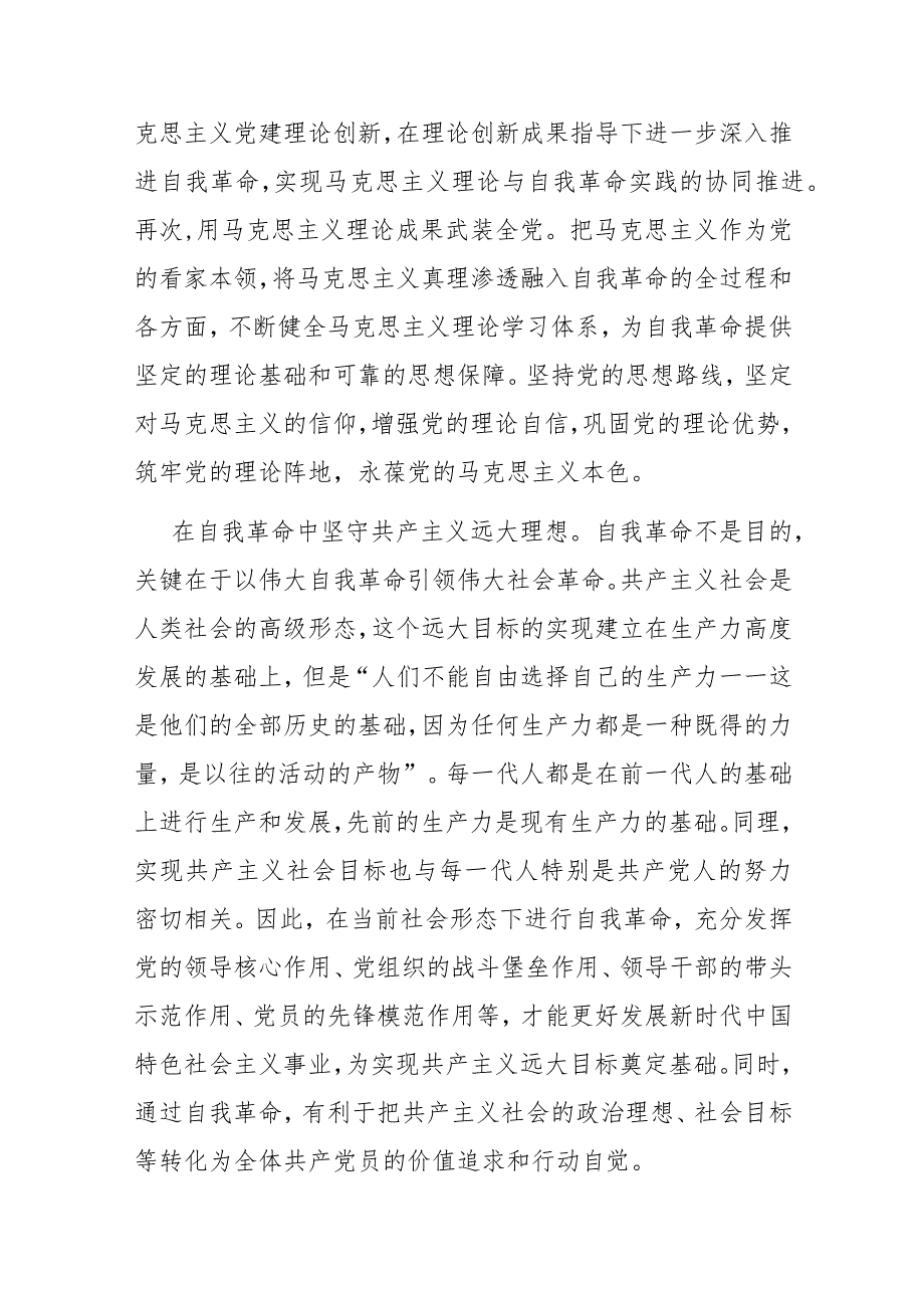 2篇党课：弘扬伟大建党精神 坚定推进自我革命.docx_第3页
