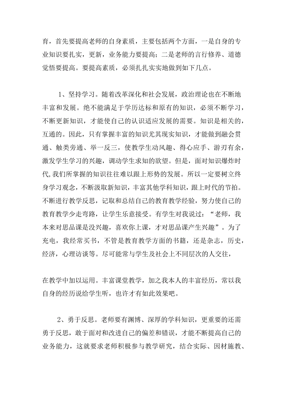 道德与法治下册教学案例及反思【六篇】.docx_第3页