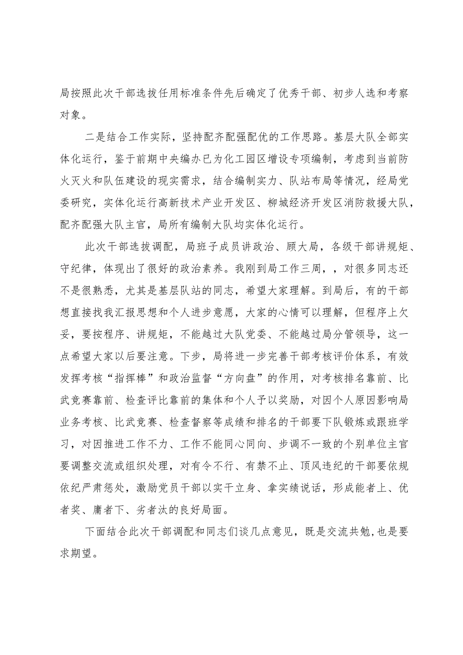 党委书记在干部任前廉政讲话.docx_第2页