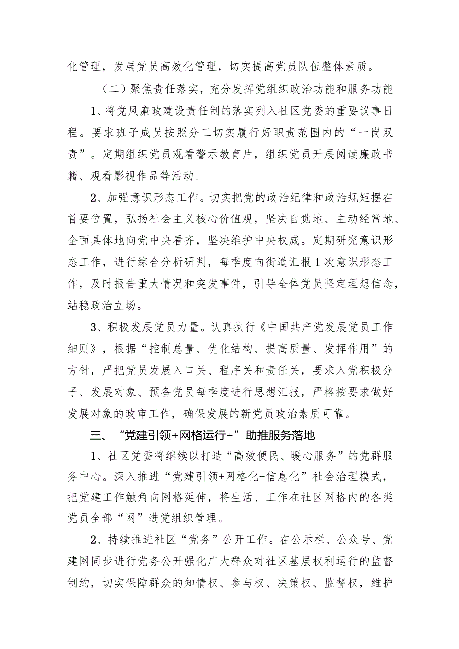 社区2024年党建工作计划15篇（精选版）.docx_第3页