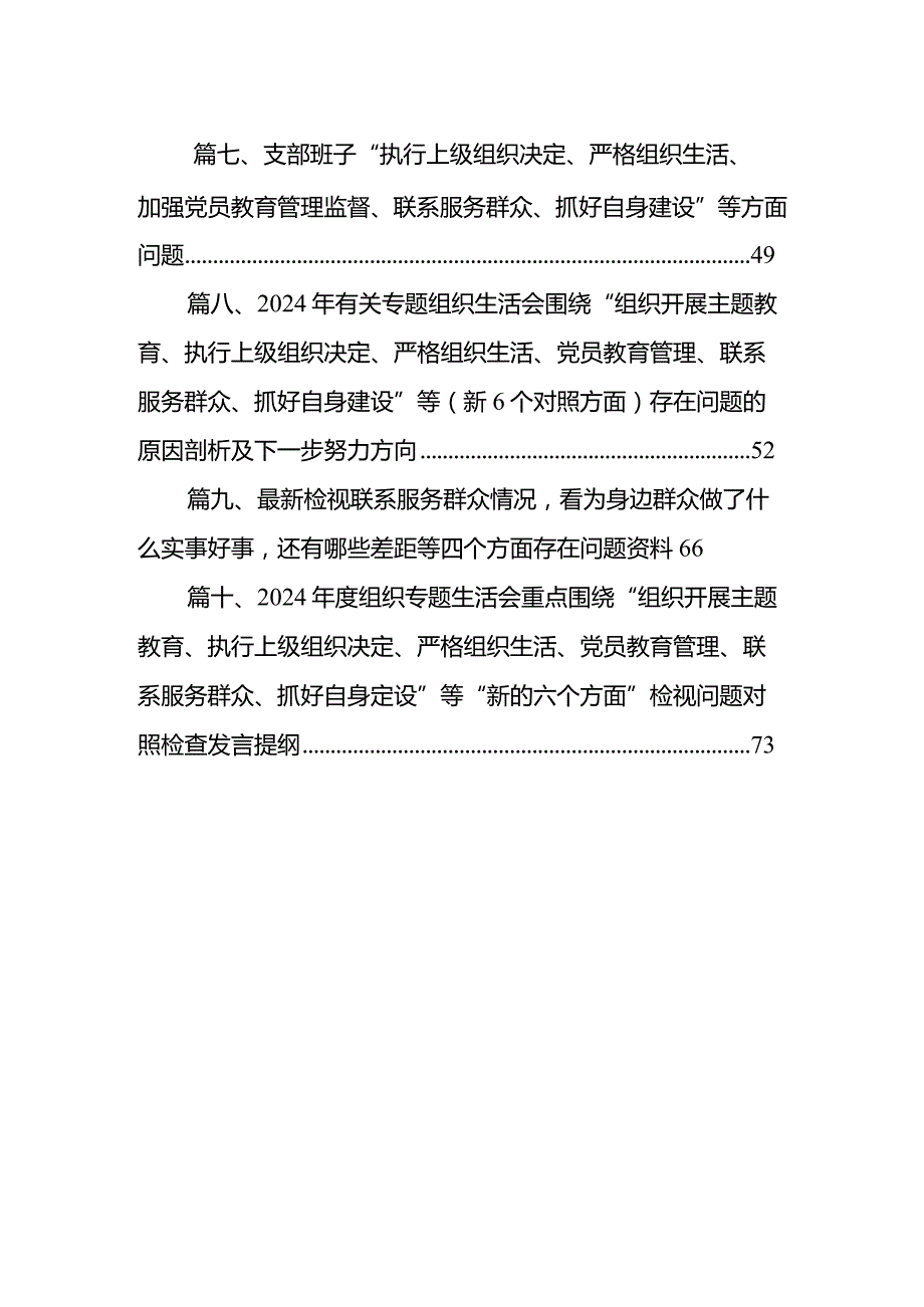 学习贯彻党的创新理论情况看学了多少、学得怎么样有什么收获和体会等四个方面的问题(10篇合集).docx_第2页