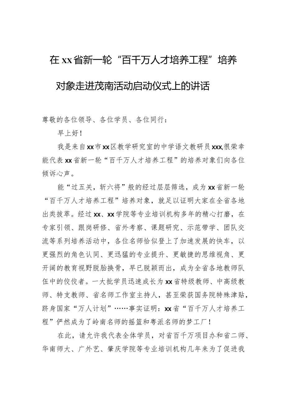 各类活动主题致辞材料汇编（9篇）.docx_第2页