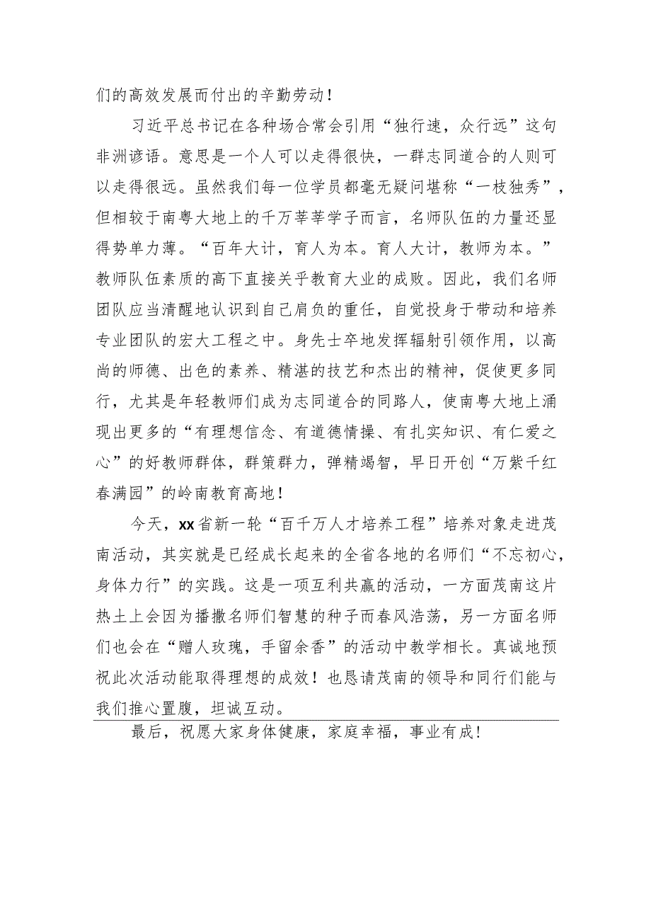 各类活动主题致辞材料汇编（9篇）.docx_第3页