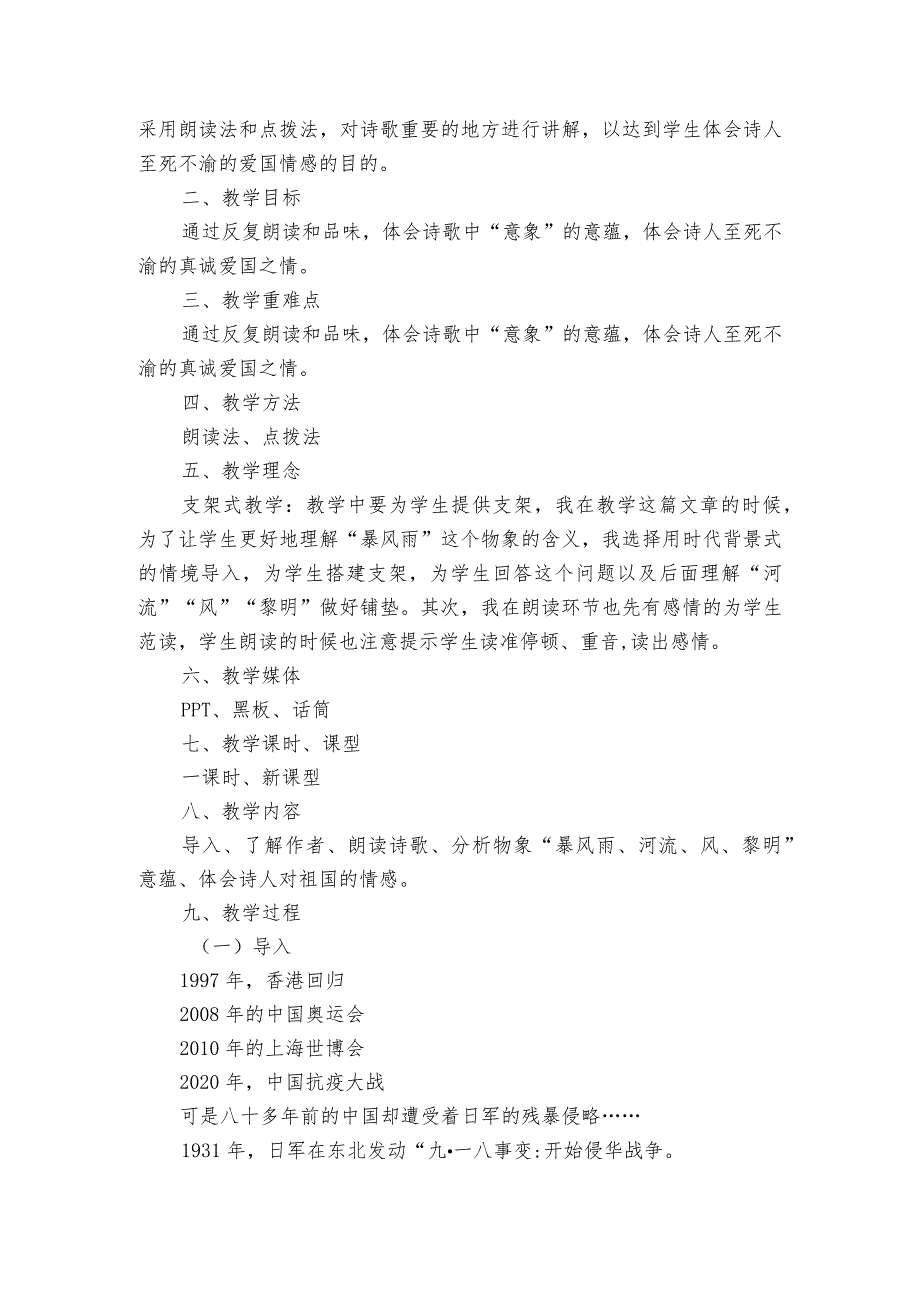 第3课《我爱这土地》公开课一等奖创新教学设计1.docx_第2页