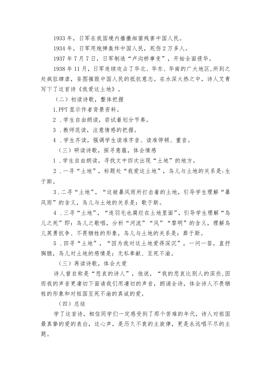 第3课《我爱这土地》公开课一等奖创新教学设计1.docx_第3页