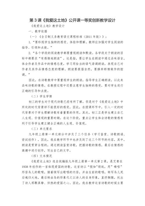 第3课《我爱这土地》公开课一等奖创新教学设计1.docx