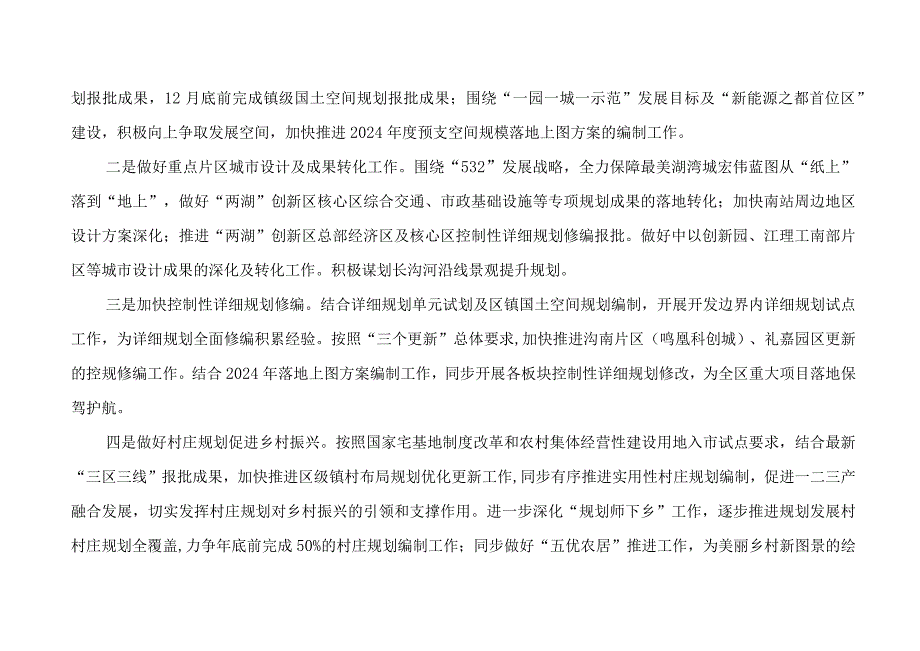 关于切实做好2024年全区自然资源和规划工作的实施意见.docx_第2页