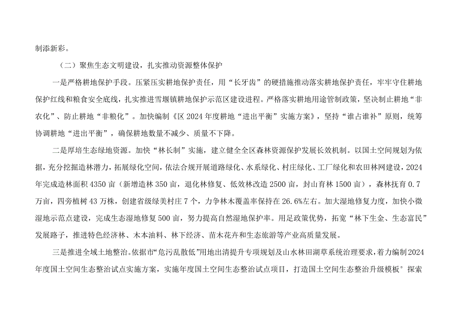 关于切实做好2024年全区自然资源和规划工作的实施意见.docx_第3页