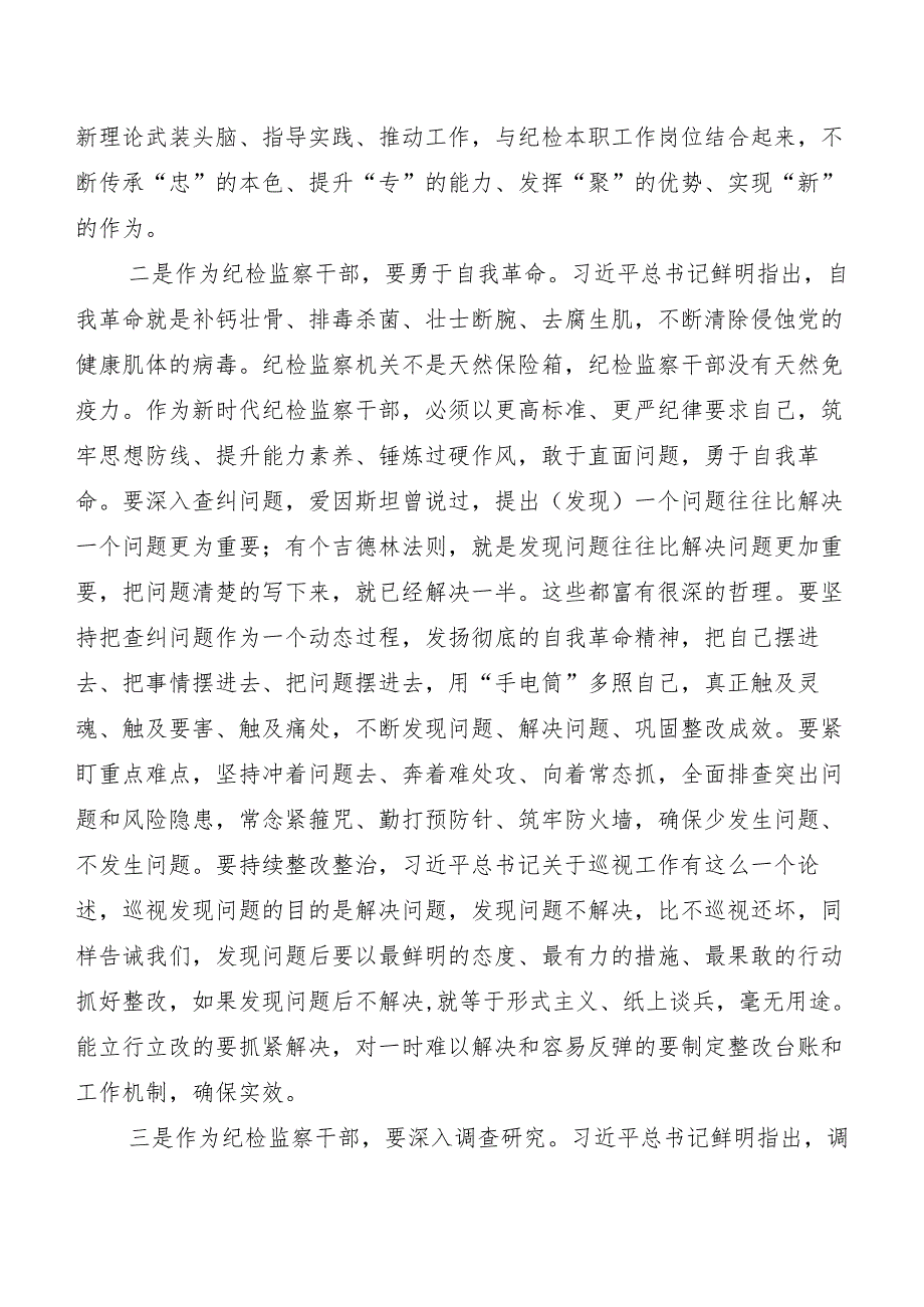 （8篇）“二十中央纪委三次全会精神”研讨材料及心得感悟.docx_第2页