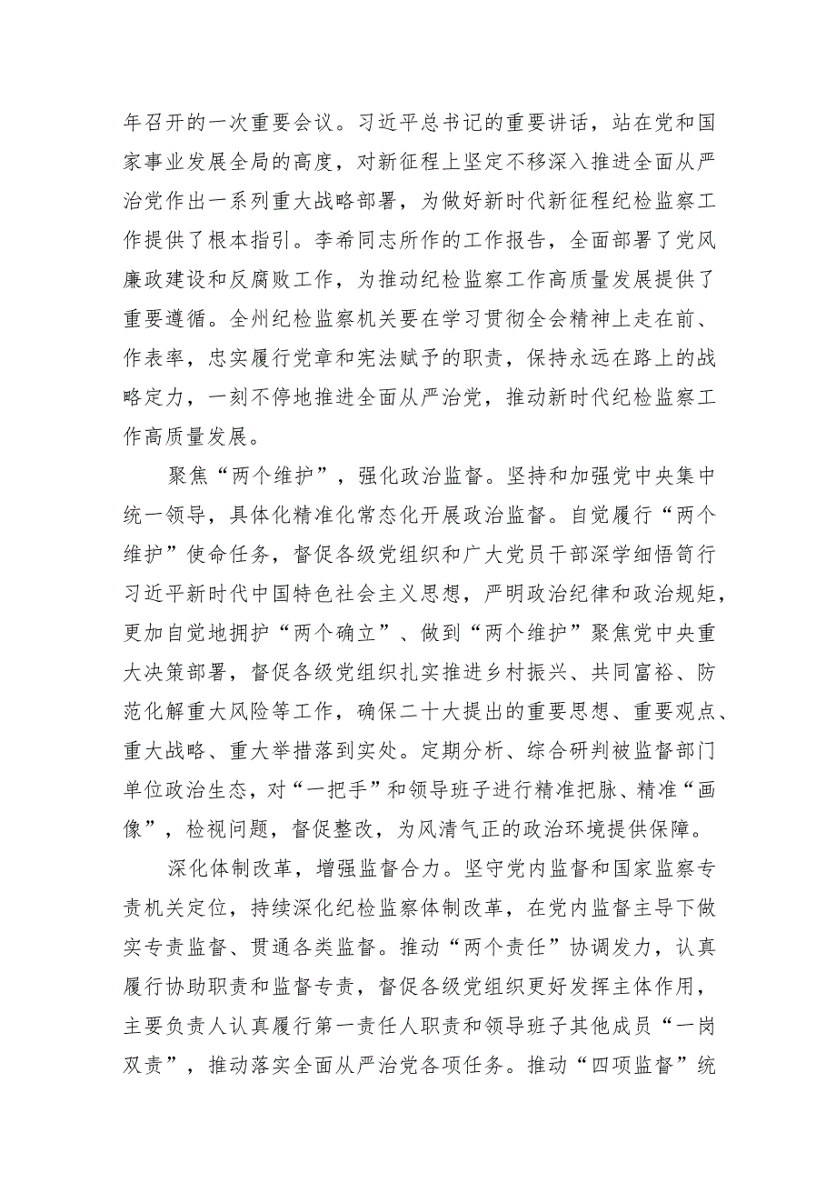 （7篇）二十中央纪委三次全会精神及重要讲话精神专题学习研讨心得体会发言材料样本.docx_第2页