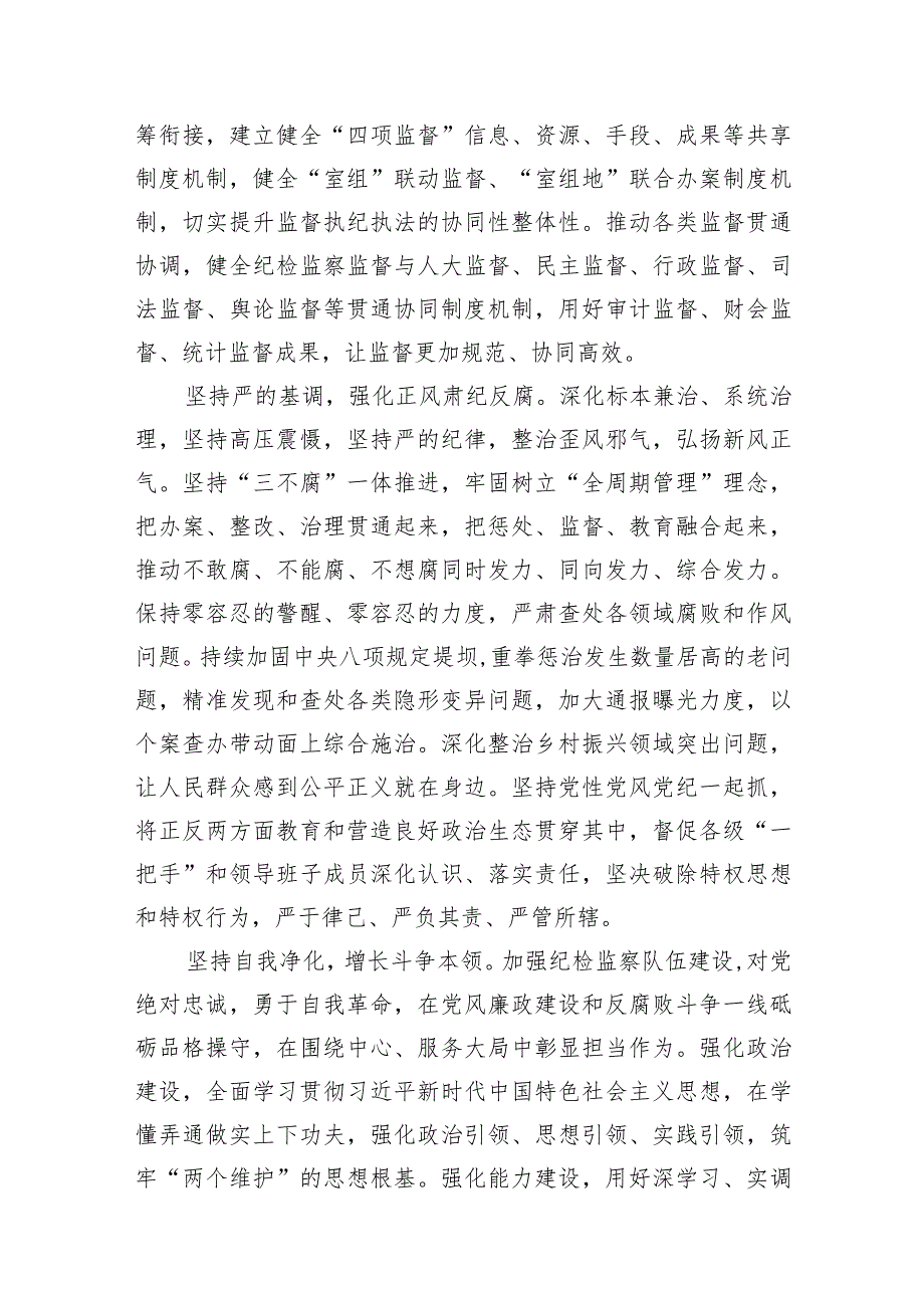 （7篇）二十中央纪委三次全会精神及重要讲话精神专题学习研讨心得体会发言材料样本.docx_第3页