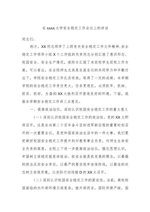在xxxx大学安全稳定工作会议上的讲话.docx