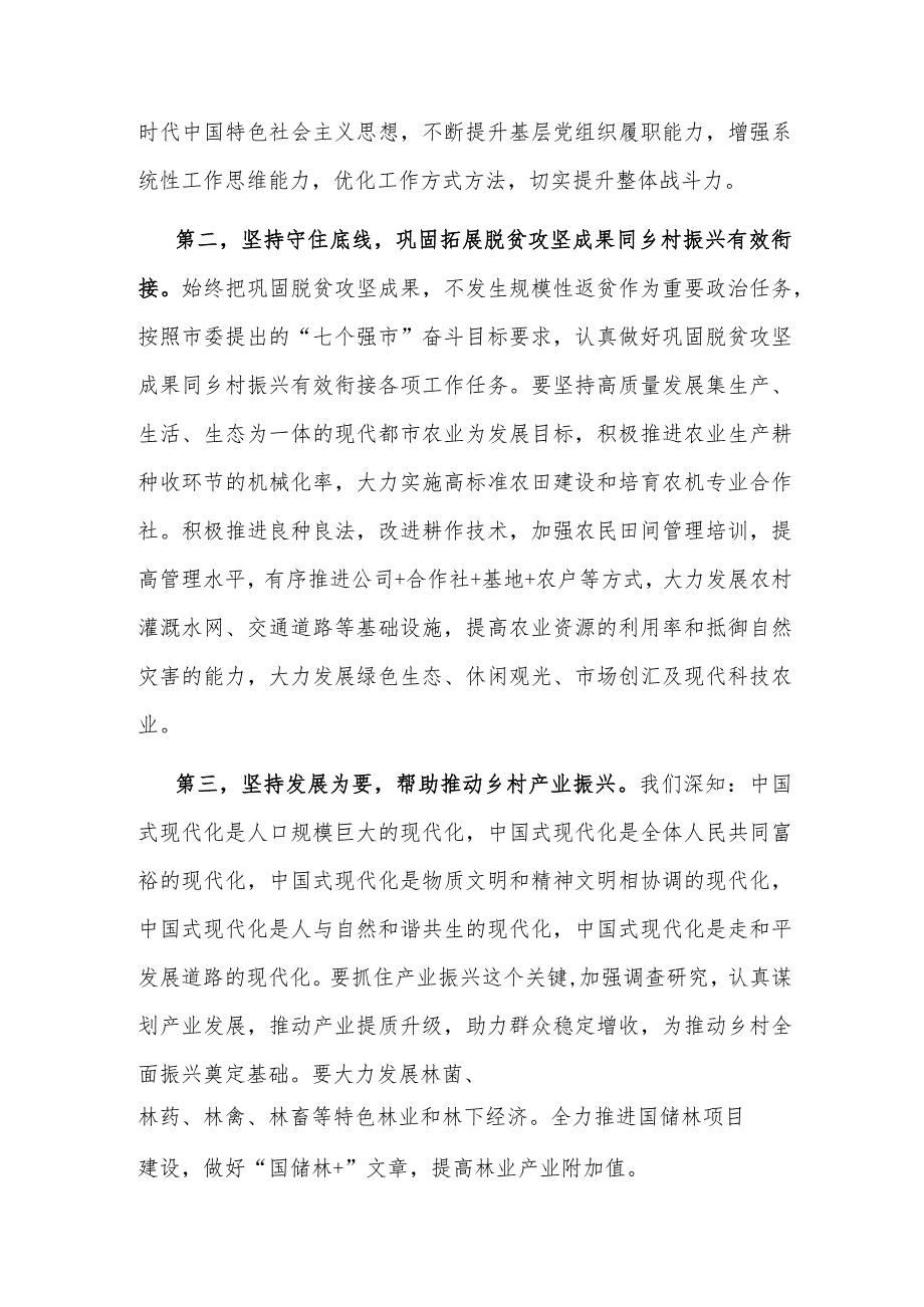 学习贯彻2024年两会精神心得体会5篇.docx_第2页