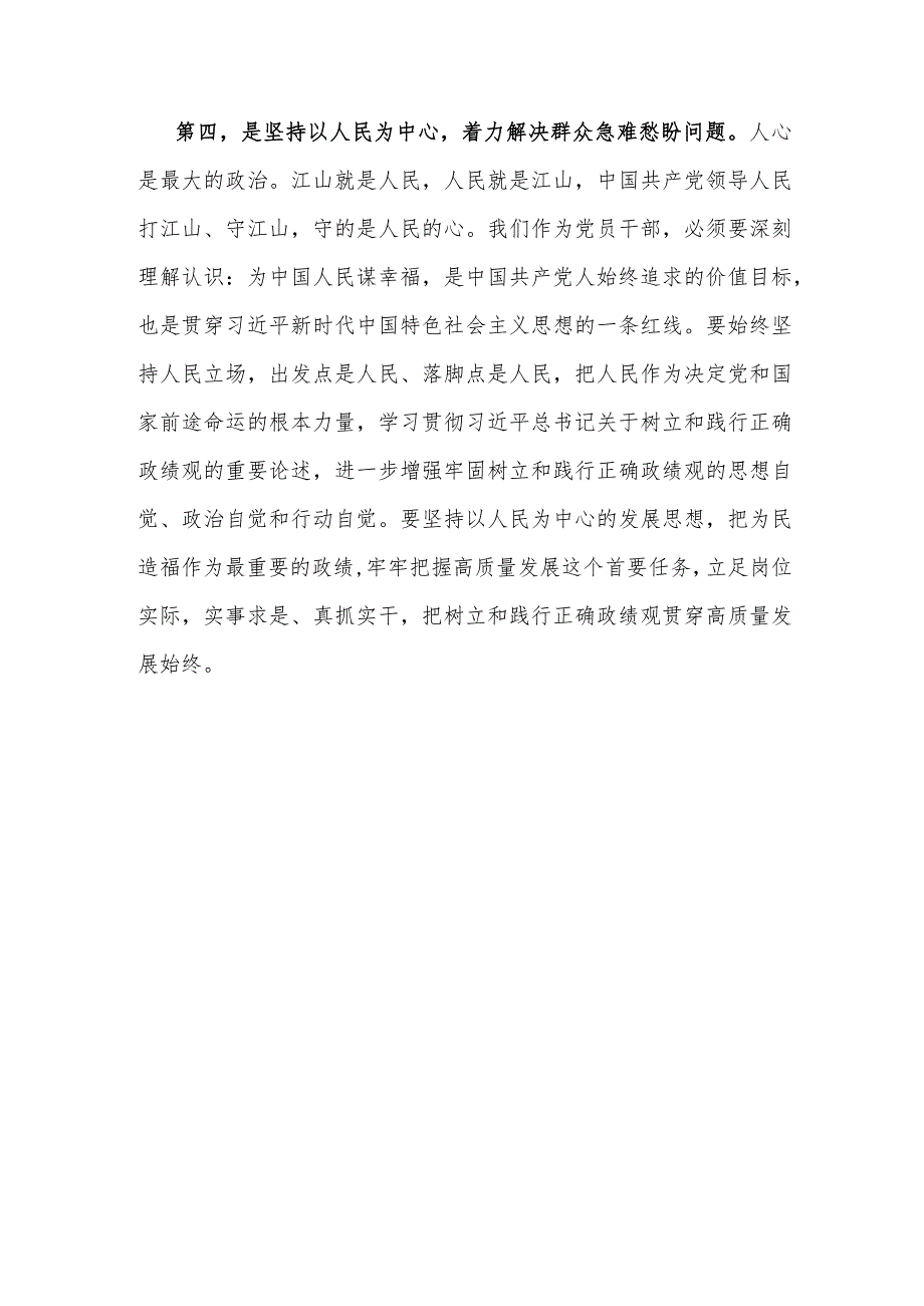 学习贯彻2024年两会精神心得体会5篇.docx_第3页