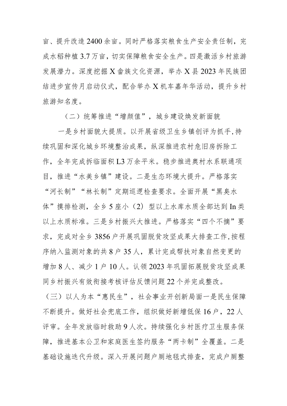 2023X乡党政领导班子工作总结及2024工作计划.docx_第2页