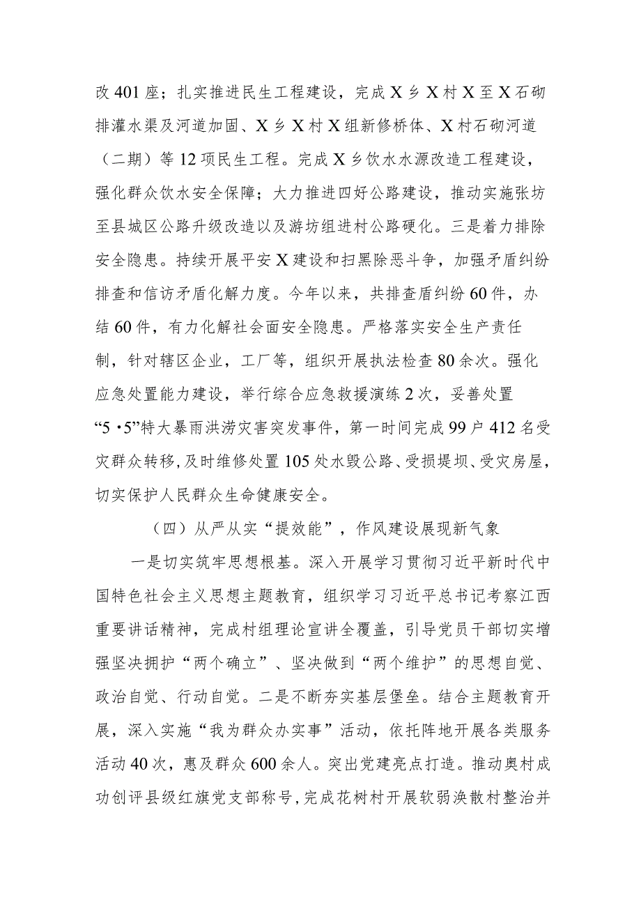 2023X乡党政领导班子工作总结及2024工作计划.docx_第3页