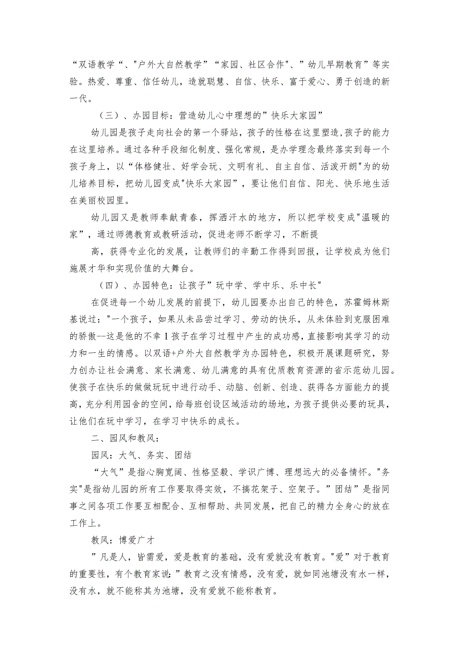 幼儿园办院宗旨范文(通用4篇).docx_第2页