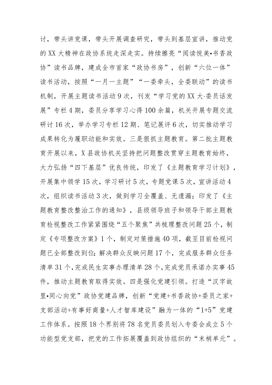 政协X县委员会领导班子2023工作总结.docx_第2页