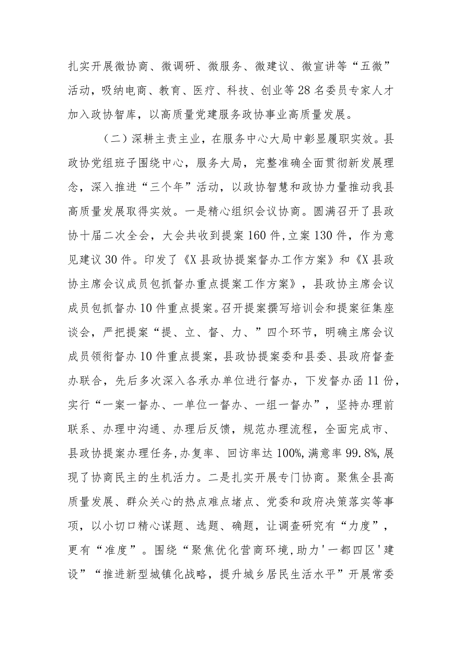 政协X县委员会领导班子2023工作总结.docx_第3页