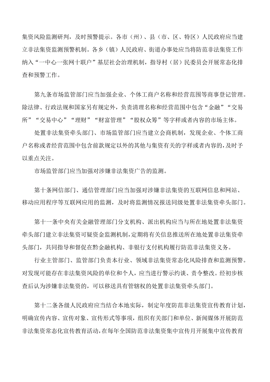 贵州省人民政府办公厅关于印发贵州省防范和处置非法集资工作实施细则的通知.docx_第3页