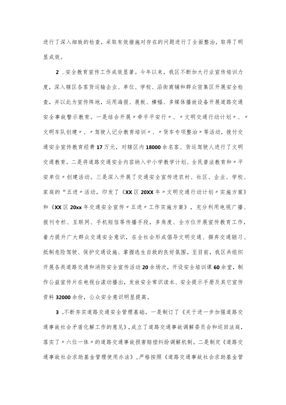 道路交通安全管理情况自评情况报告.docx_第2页