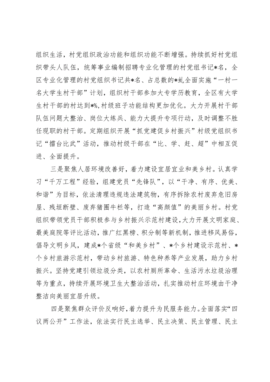 （2篇）“五好党支部”创建工作情况汇报2024年宣传思想文化高质量发展工作思路.docx_第2页