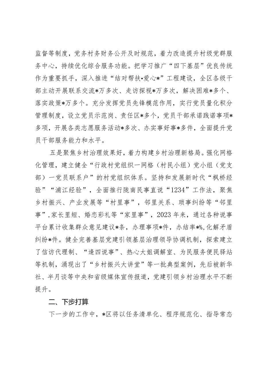 （2篇）“五好党支部”创建工作情况汇报2024年宣传思想文化高质量发展工作思路.docx_第3页