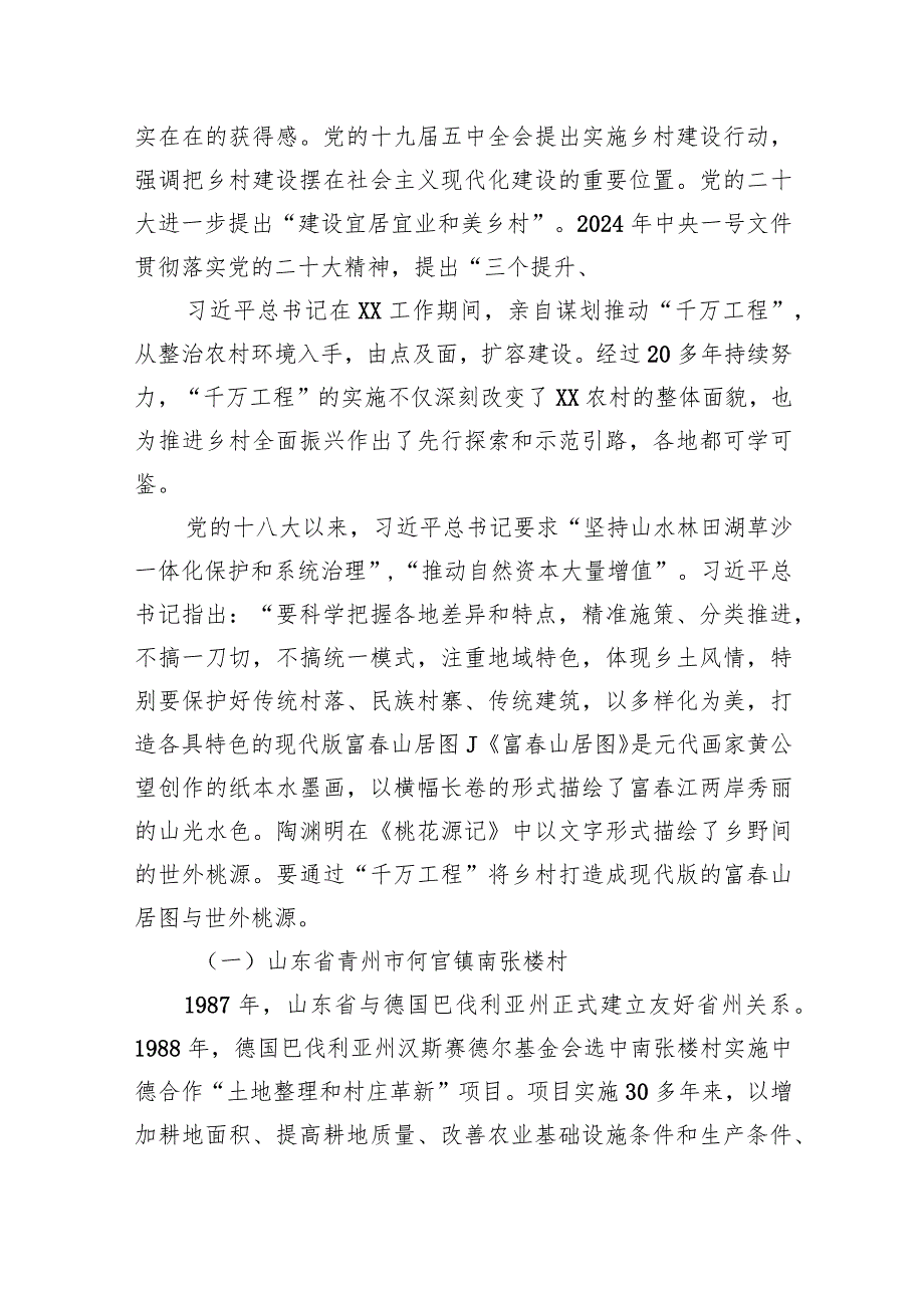 学习贯彻2024年中央一号文件精神专题党课讲稿.docx_第2页