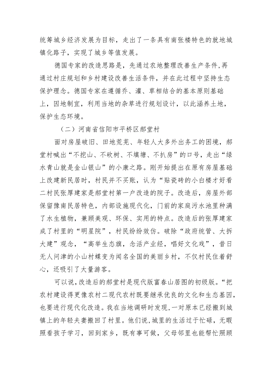 学习贯彻2024年中央一号文件精神专题党课讲稿.docx_第3页
