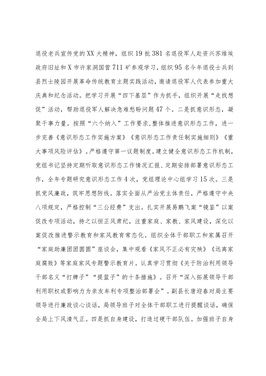 县退役军人事务局2023年工作总结及2024年工作计划.docx_第2页